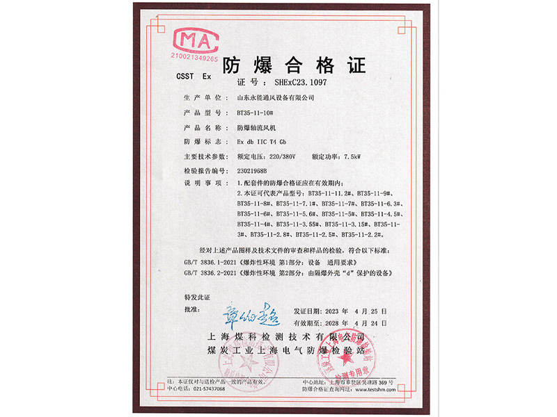 防爆合格證
