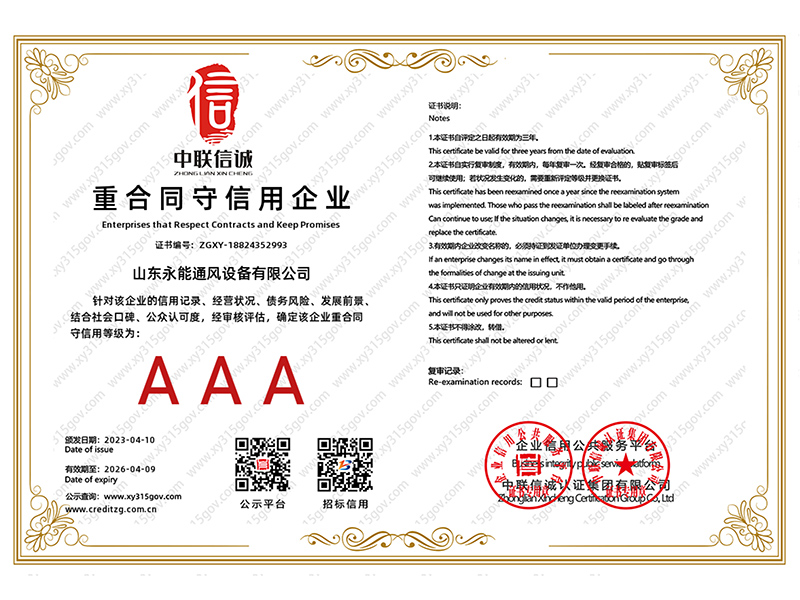重合同守信用企業（yè）