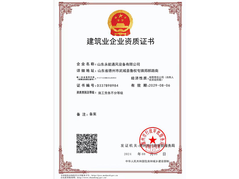建築企業（yè）資（zī）質證書
