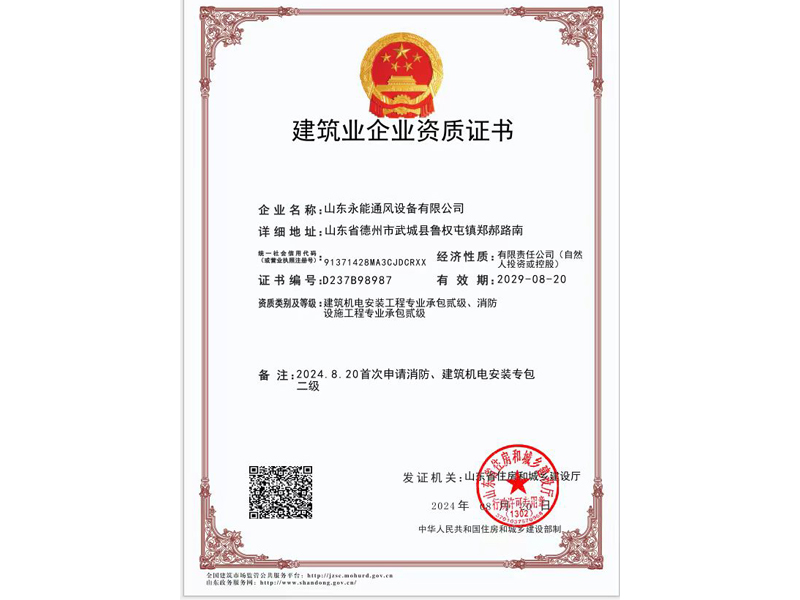 建築企業資質證（zhèng）書